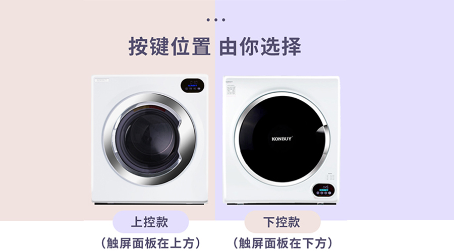 家用烘干機(jī)利弊分析！看完一目了然