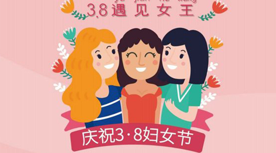 3.8婦女節的起源和節日意義 金環電器來告訴你